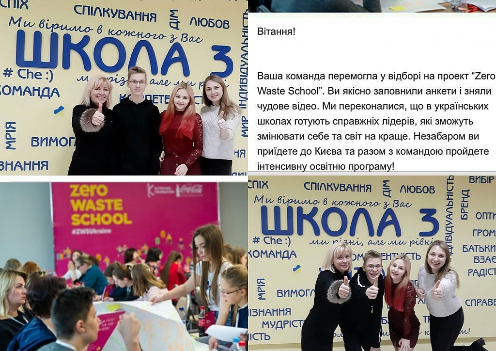 Наші на «Zero Waste School»