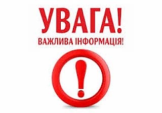 Увага!!!