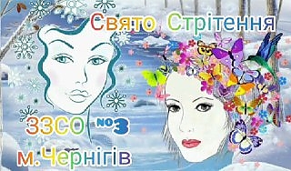 Свято Стрітення Господнього
