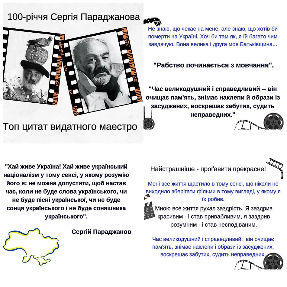 100-річчя Сергія Параджанова
