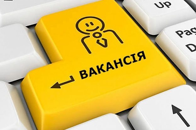 Вакансія